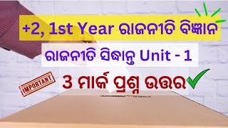 political science unit  1 solved 3 mark question answer in odia  2 pol sc  💯 important [upl. by Yup477]