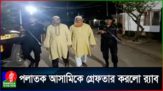 ধামরাইয়ে বৈষম্যবিরোধী ছাত্র আন্দোলনে হত্যা মামলার আসামি গ্রেফতার [upl. by Feeley]