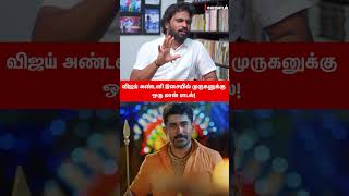 விஜய் அண்டனி கேட்க ஒரு முருகன் பாட்டு எழுதியாச்சி Vijay Antony  Lyricist Arunbharathi  shorts [upl. by Uhayile]