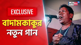 Kancha Badam fame Badam Kaku Bhuban Badyakars New Song [upl. by Uird]