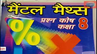 How to solve Data Handlingआंकड़ों का प्रबंधन MENTAL MATHS Class 8 chapter 3 Q 1 to 9 part 1 [upl. by Imer441]