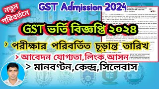 GST Admission Circular 2024 🔥আবেদন সময় যোগ্যতাফিমানবণ্টন গুচ্ছ ভর্তি বিজ্ঞপ্তি ২০২৪  gst update [upl. by Irovi701]