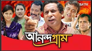 Anandagram EP 01  Bangla Natok  Mosharraf Karim  AKM Hasan  Shamim Zaman  Humayra Himu  Babu [upl. by Esiralc]