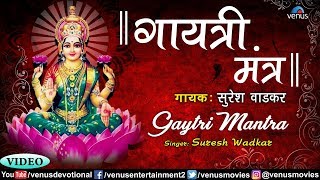 Gayatri Mantra  Om Bhur Bhuva Swaha  Suresh Wadkar  Best Spiritual Devotional Mantra [upl. by Myles]