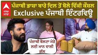 Vicky Kaushal Exclusive Punjabi Interview  Ammy Virk  Tripti Dimri  Bad Newz ਪੰਜਾਬੀ ਭਾਸ਼ਾ ਬਾਰੇ [upl. by Strep468]