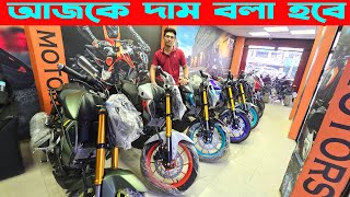 আজকে দাম বলা হবে R15M Carbon R15 V4  MT15 Green MT15 Indo  Alif Motors [upl. by Maclaine630]