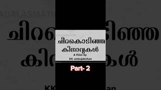 Chirakodinja Kinavukal Part2  Azhakiya Ravanan  sreenivasan  mamooty  malayalam comedy [upl. by Emelina967]