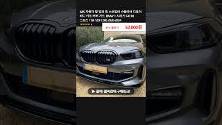 ABS 자동차 앞 범퍼 립 스포일러 스플리터 디퓨저 바디 키트 커버 가드 BMW 1 시리즈 F40 M 스포츠 118i 120i 128ti 20202024 [upl. by Raymond]