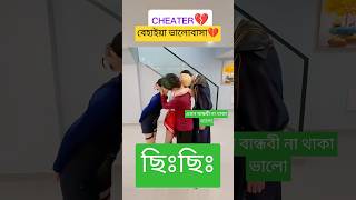 বলুন তো কে বেশি খারাপ ছেলে নাকি মেয়ে। 4k love status song 2024newsongviraltrending youtubeshorts [upl. by Znarf]