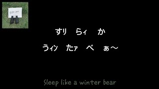 【Winter Bear  V】かなルビ [upl. by Aisnetroh]