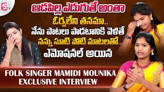 Singer Mamidi Mounika about Her Journey and Struggles  Telangana Folk Songs  Mounika Interview [upl. by Abihsot]