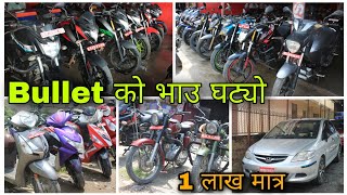 1 लाख मा bullet Offer Offer सबै सस्तो रोजि रोजि  Secondhand bike in nepal Cheapest bike in nepal [upl. by Guenevere]