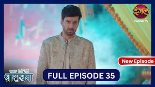 Safal Hogi Teri Aradhana  New Full Episode 35  22 Nov 2024  NewEpisode  Dangal TV [upl. by Rehotsirhc753]