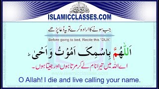 Dua Before Sleeping  Masnoon Duain in EnglishUrdu Translation [upl. by Iey]