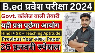 Bed Entrance Exam 2024 New Batch New Syllabus  Deled Entrance Exam 2024  Bed entrance Class 29 [upl. by Nolyarg]