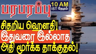 ஏமனில் சிதறிய ஹௌதி இதுவரை இல்லாத அதி மூர்க்க தாக்குதல்  Sensational news in Tamil YouTube [upl. by Shina]