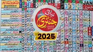 Islamic Calendar 2025  Urdu Calendar 2025  Sunni Jantari 2025  2025 Ka Calendar [upl. by Noramac]