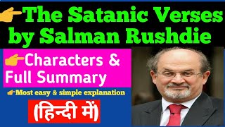 The Satanic Verses Novel by Salman Rushdie summary in Hindi Most controversial Novel of Rushdie [upl. by Harwill]