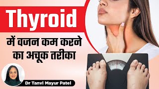 Thyroid मैं Weight Loss कैसे करे  Thyroid and Weight Reduction  Dr Tanvi Mayur Patel [upl. by Ander]