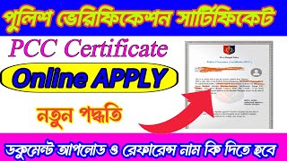 Police Clearance Certificate Online Application 2024PCC Certificate Online Apply New Process [upl. by Burack155]