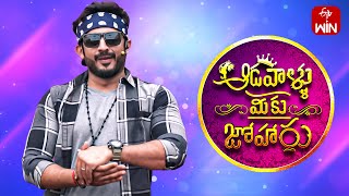 Aadavallu Meeku Joharlu  31st January 2024  Full Episode 455  Anchor Ravi  ETV Telugu [upl. by Acnalb472]