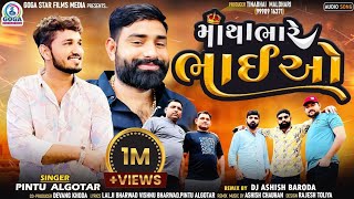 Pintu Algotar  Matha Bhare Bhaiyo Dj Remix New Gujarati Remix Song 2023 GogaStarFilmsMedia [upl. by Sheeb146]