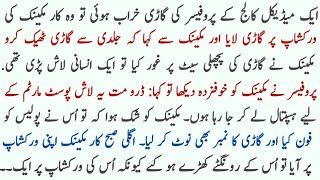 Story of Medical College Professor  urdu moral story [upl. by Macmahon]