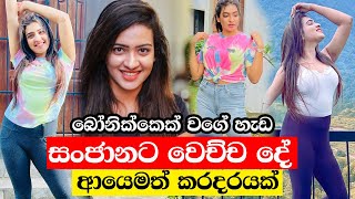 Sanjana Gamaarachchi ආදරයට තිත  Divithura  Episode 111  Divithura Actress Teena  Sanjana Onali [upl. by Raymund]