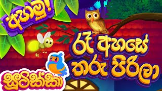 Ra Ahase Tharu Pirila රෑ අහසේ තරු පිරිලා  Listen අහමු [upl. by Eidur]