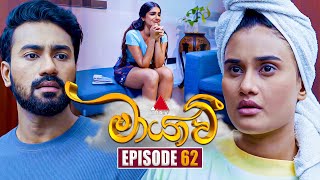 Maayavi මායාවී  Episode 62  28th November 2024  Sirasa TV [upl. by Wedurn]