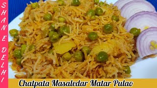 Chatpata Masaledar Punjabi Style Matar Pulao  Matar Pulao Recipe  Aloo Matar Pulao [upl. by Laural]