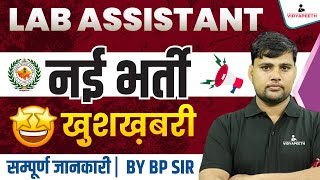 Lab Assistant New Vacancy 2024  Rajasthan LAB Assistant Exam 2024 Notification [upl. by Inaffyt951]