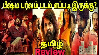 Bheeshma Parvam 2022 New Tamil Dubbed Movie Review  Mammootty  Bheeshma Parvam Review Tamil [upl. by Yllak]