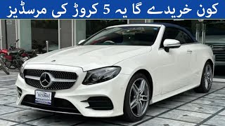 Mercedes Benz E200 Cabriolet 2020 Model Car  Price 50 Million Pkr Only  Burhan Showroom [upl. by Ely267]