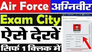 Agniveer Air force exam City detail outsabse pahle yahan exam City check Admit card  Ashish sir [upl. by Xet]