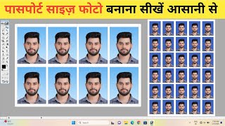 पासपोर्ट साइज फोटो कैसे बनाएं। How to make passport size photo in Photoshop [upl. by Jahdiel181]