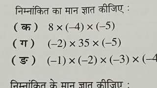 Integers Multiplication [upl. by Ahseal]