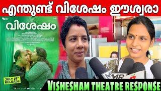 Vishesham Review 🔥 Vishesham Theatre Response  Vishesham Movie Review  Anand Madhusoodanan [upl. by Colton]