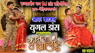 dj dance pratiyogita bhediya nawagaonkajaal gharde dance videoaaru kajal rajnandgaonlove story [upl. by Asiek]