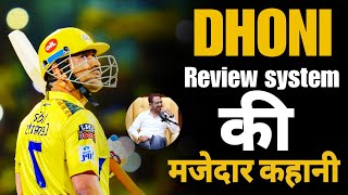 Dhoni Review System India umpire in awe of MS Dhonis accuracy in taking DRS calls wicketmaster [upl. by Ahtanaram]