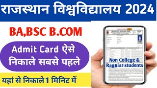 mobile se uniraj admit card 2024  rajasthan university admit card 2024  Ru admit card kaise nikale [upl. by Ario402]