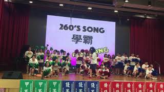 南山中學71週年校慶國一校歌班歌比賽 國260班 [upl. by Arden13]