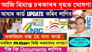 Aadhaar Card New Update  aadhaar card update last date  pm kisan update  Aadhar Card kyc [upl. by Oiuqise193]