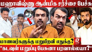 quotMaha Vishnu ஆன்மீகம் பேசுனா தப்பு நீங்க அரசியல் பேசுனா மட்டும் சரியாquot😡  Rangaraj Pandey Latest [upl. by Westbrook]