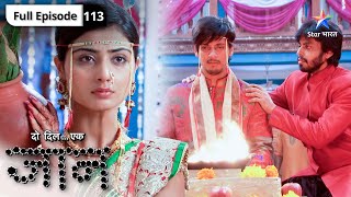 Do Dil Ek Jaan  Antara ne kiya Raghu se shaadi karne se inkaar  FULL EPISODE113  दो दिल एक जान [upl. by Bonar620]