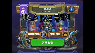 워크래프트 럼블 언데드 혈법사 탈노스 24Lv던전 놈리건 WarCraft Rumble [upl. by Eenaej38]