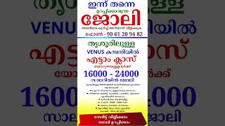 kerala jobs 2024 todays job malayalam jobs October 1 [upl. by Nossaj]