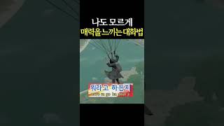 나도 모르게 99 빠져들게 만드는 대화법 [upl. by Pinter847]