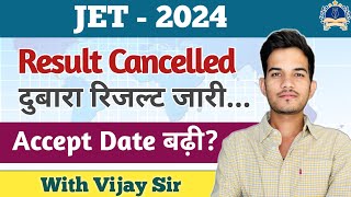 JET2024 Result Cancled Latest Update  New Result Anounced  jet2024result jetresultcancled jet [upl. by Jordon]