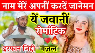 Irfan Jiddi New Ghazal  अपनीं करदें नाम मेरें जानेमन यें जवानीं  Dilshad Zakhmi Chaatka Shadi Show [upl. by Whitby956]